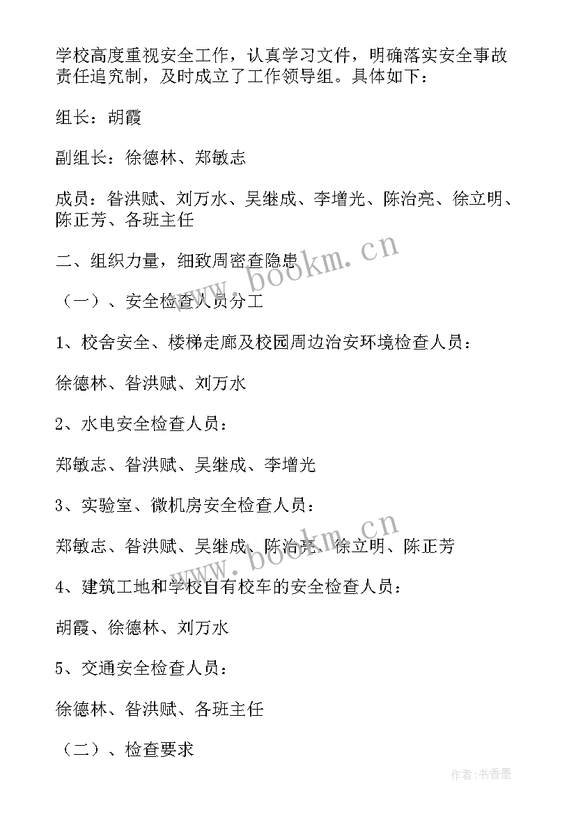 2023年医院安全生产隐患自查报告 医院安全隐患自查报告(通用8篇)