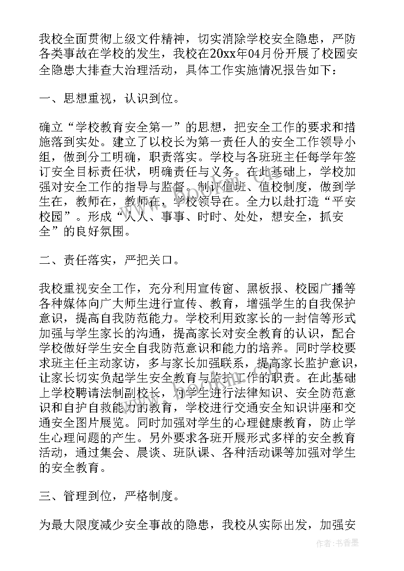 2023年医院安全生产隐患自查报告 医院安全隐患自查报告(通用8篇)