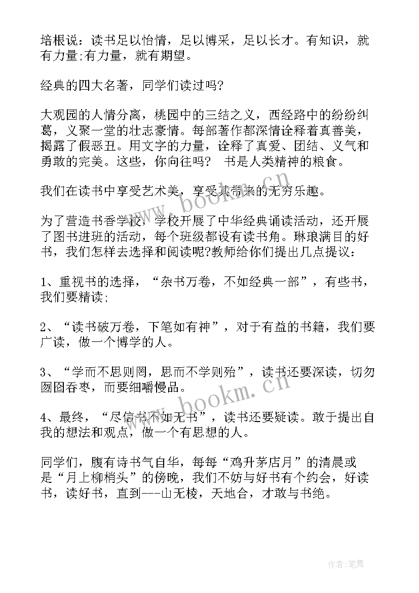 读书的演讲稿三分钟 三分钟的读书演讲稿(通用9篇)