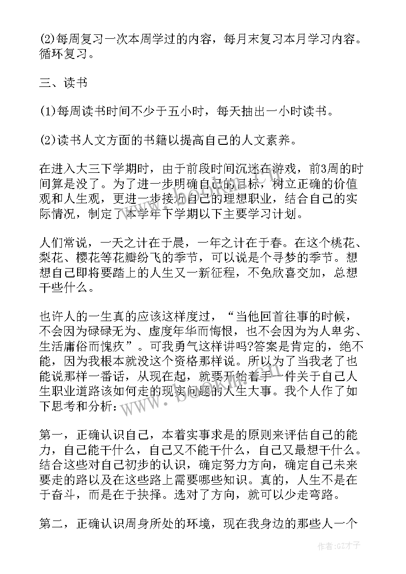 最新大三上学期的总结 大三上学期个人学习计划(实用8篇)