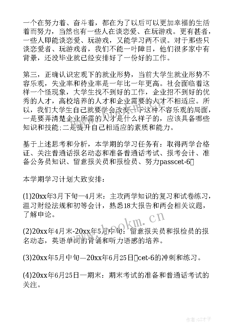 最新大三上学期的总结 大三上学期个人学习计划(实用8篇)