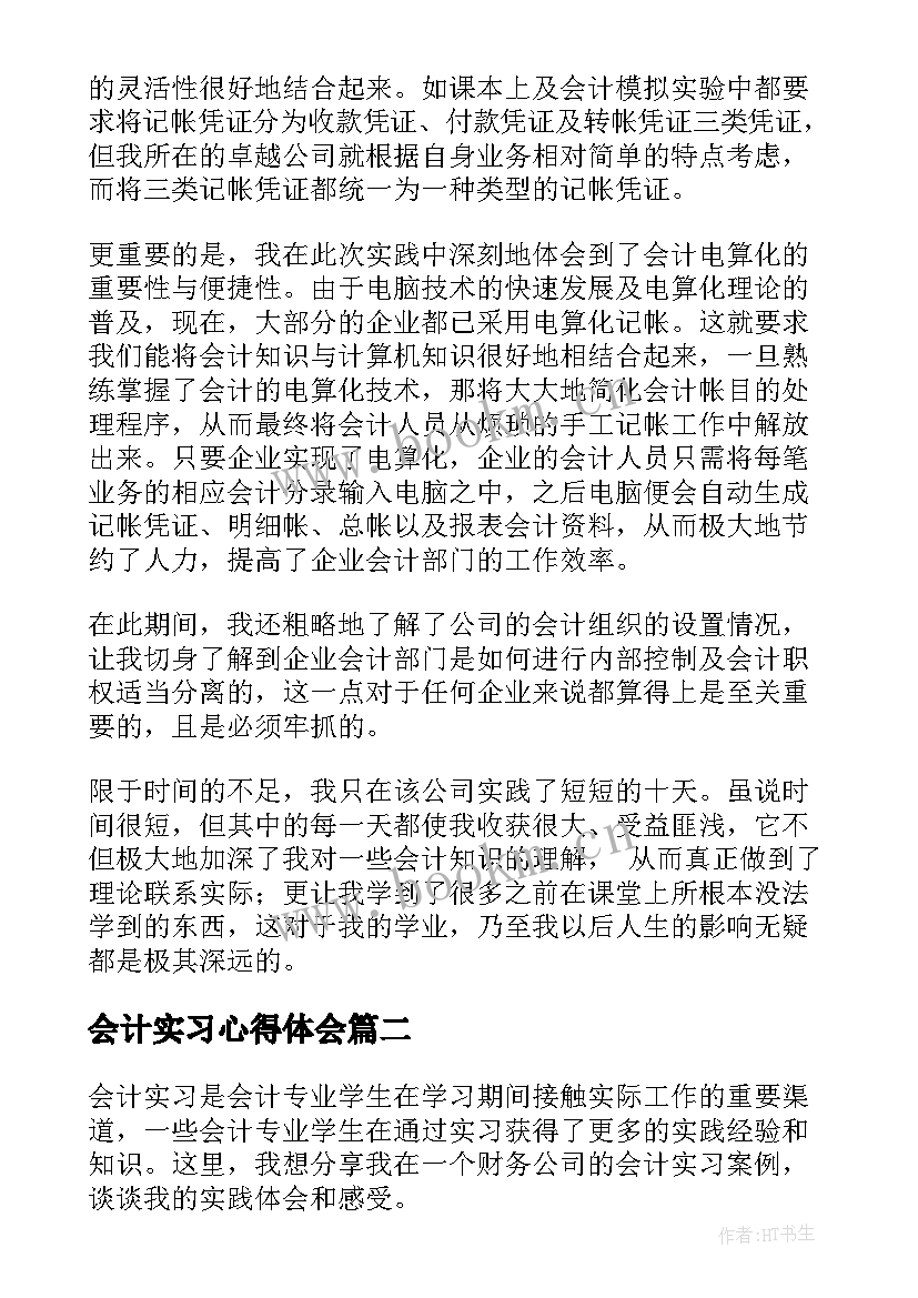 最新会计实习心得体会(大全11篇)