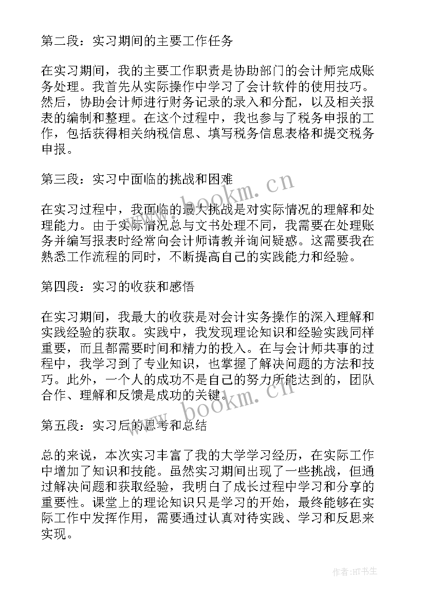 最新会计实习心得体会(大全11篇)