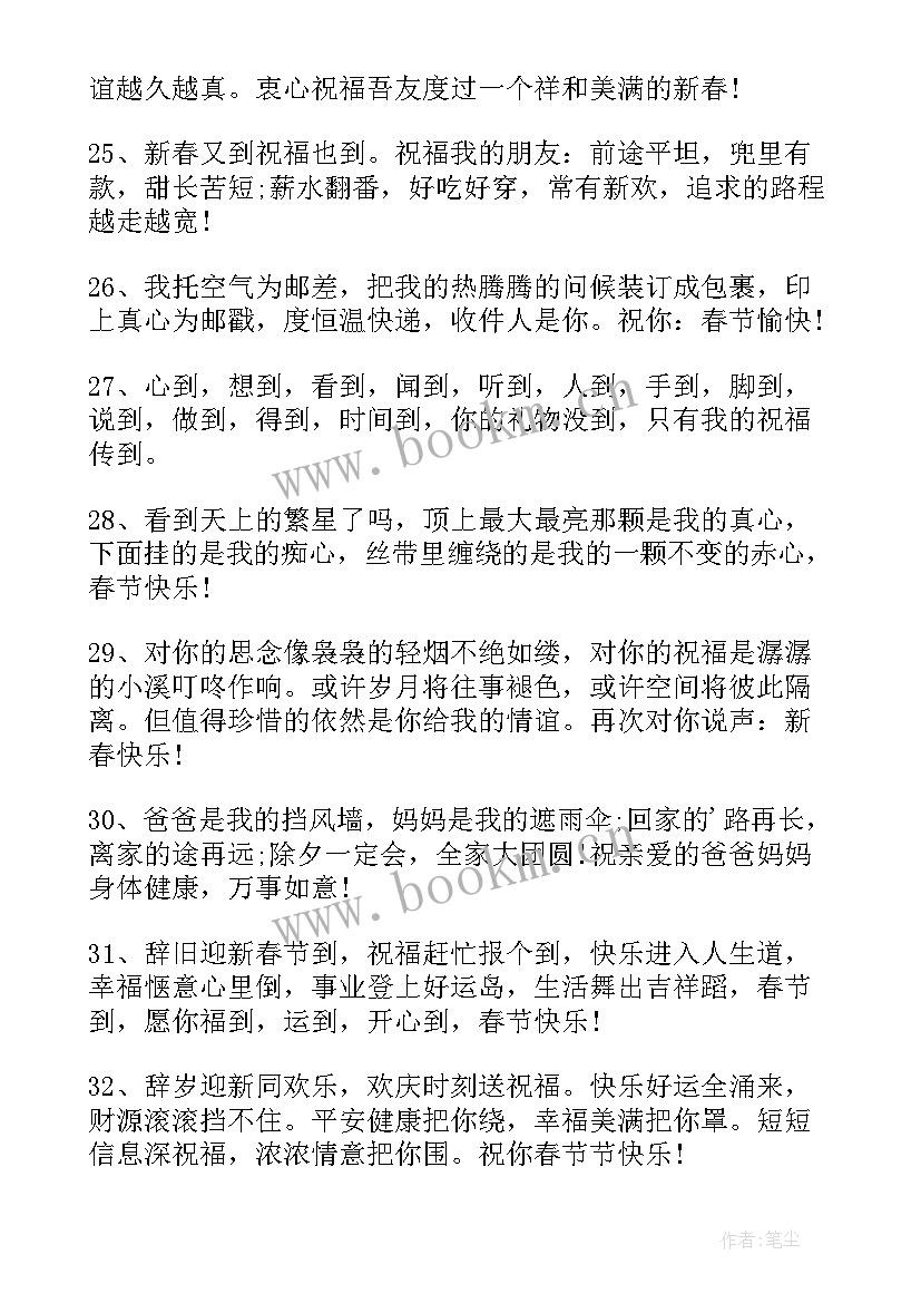 最新鸡年的祝福语拜年语 鸡年经典贺词(汇总8篇)