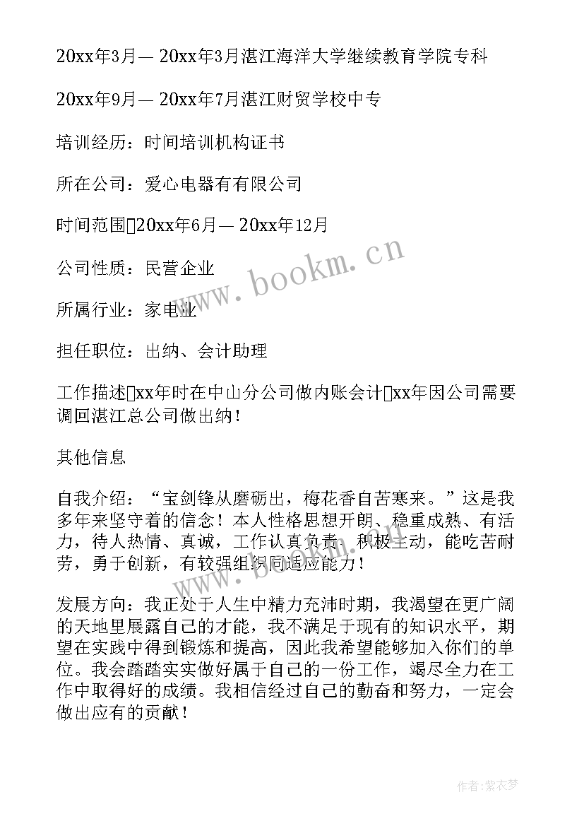 最新个人简历信仰(模板11篇)