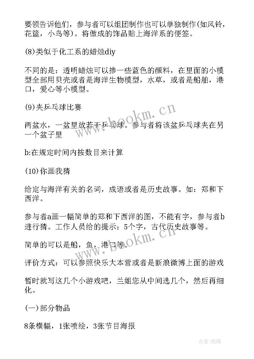 最新海洋活动策划(大全9篇)