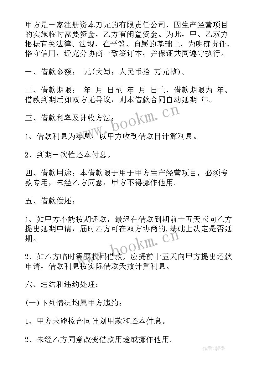 2023年个人向个人借款协议简单 个人借款协议书(大全15篇)