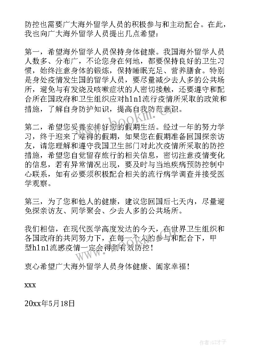 给海外留学人员的慰问信 致海外留学人员的慰问信(大全8篇)