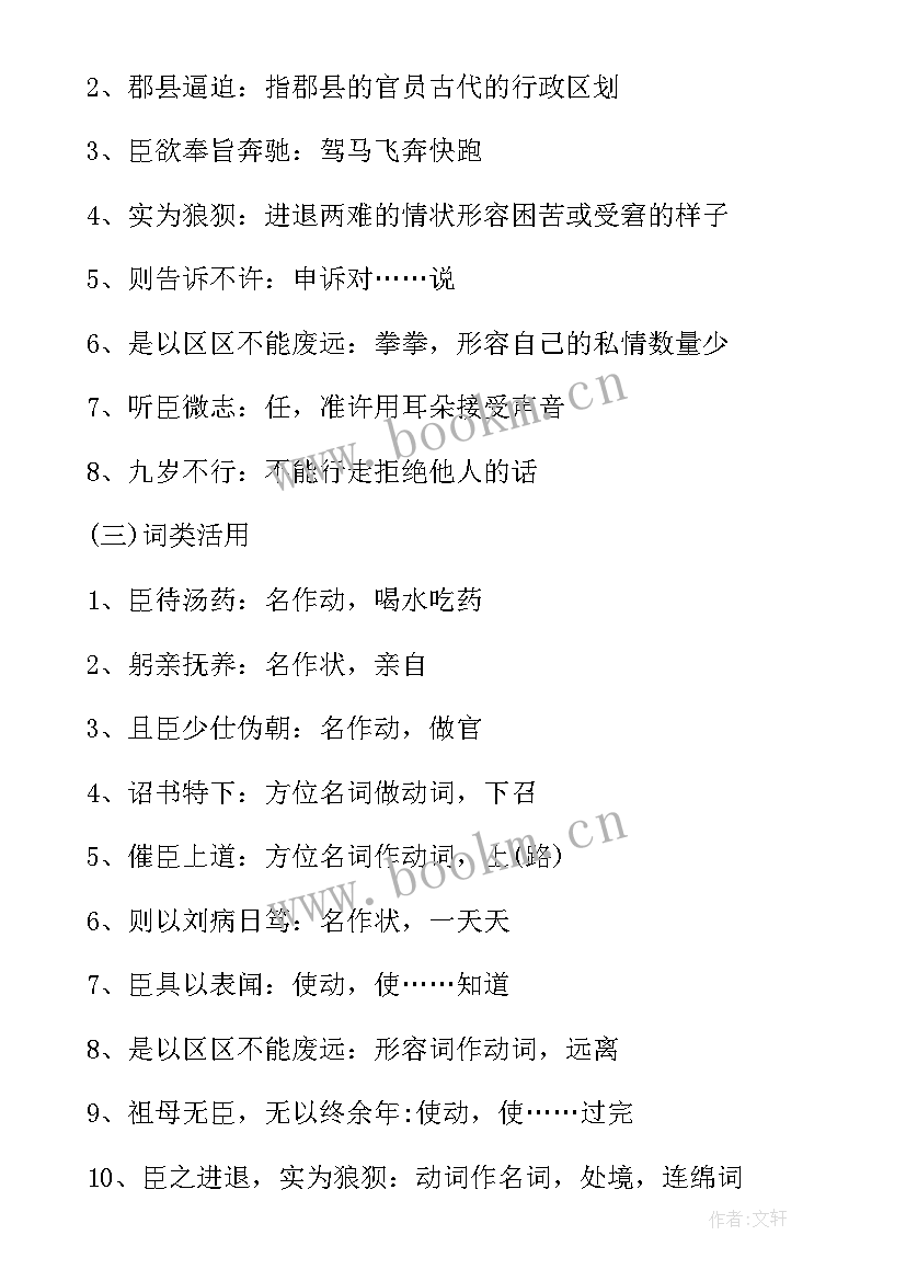 2023年陈情表知识点归纳总结 陈情表知识点(优质8篇)