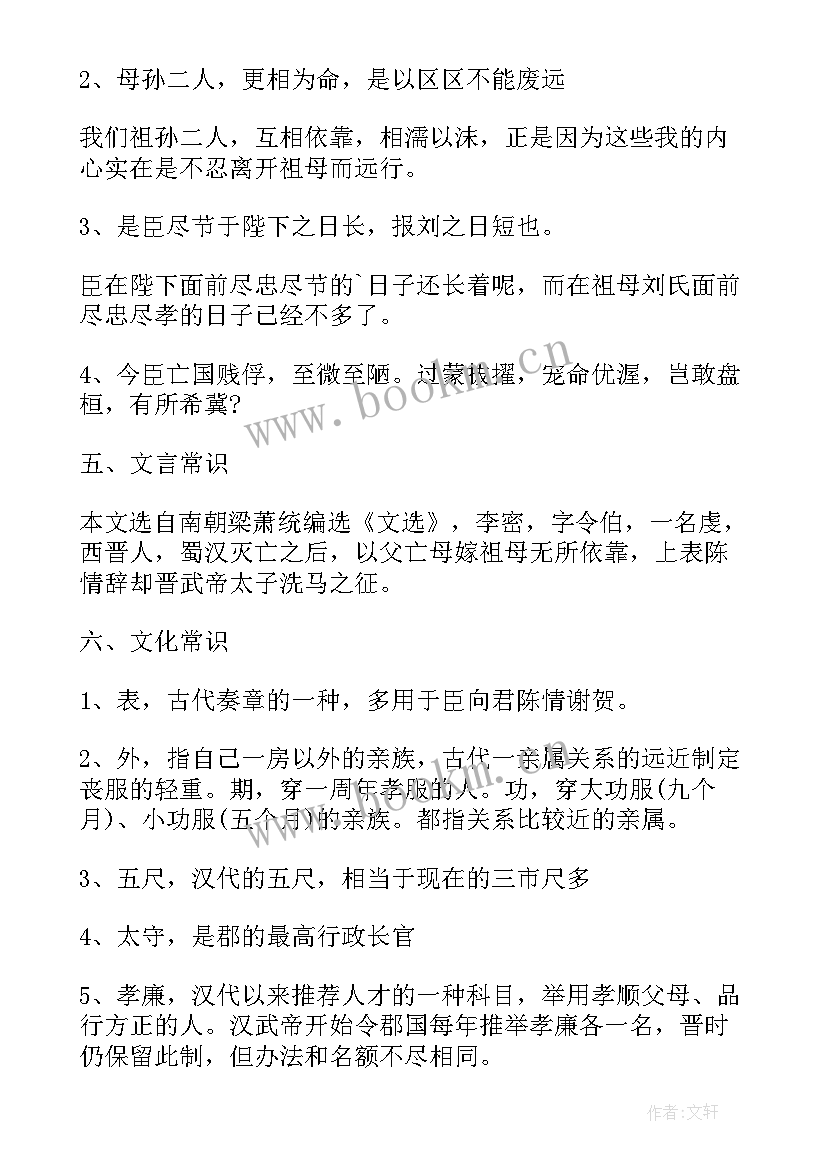 2023年陈情表知识点归纳总结 陈情表知识点(优质8篇)