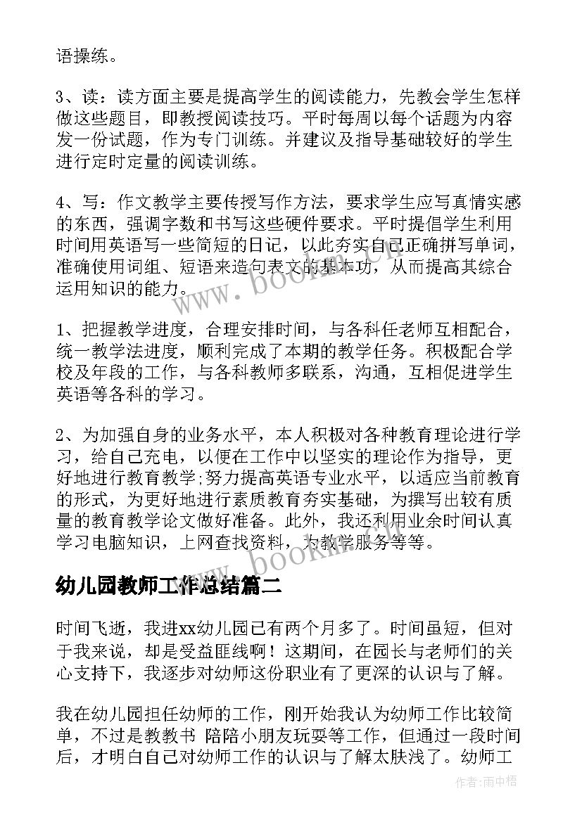 2023年幼儿园教师工作总结(模板9篇)