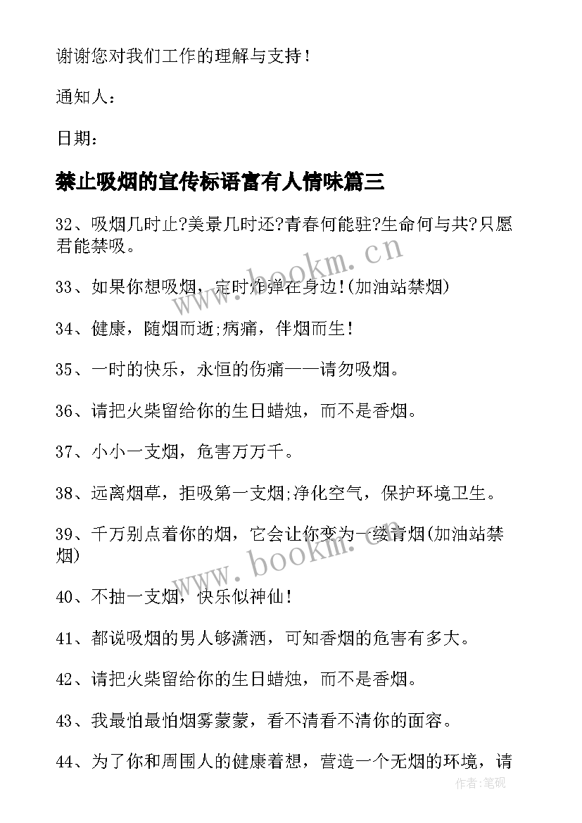 2023年禁止吸烟的宣传标语富有人情味 禁止吸烟宣传标语(模板8篇)