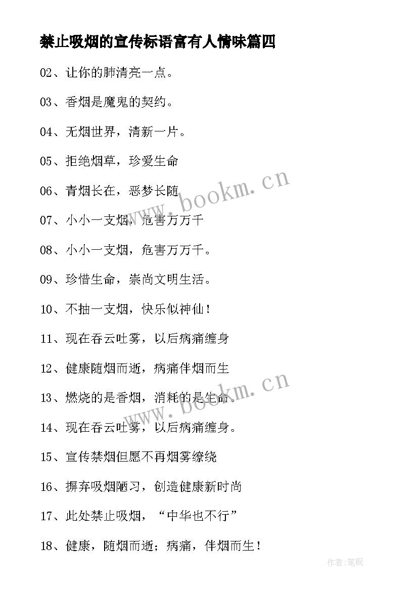 2023年禁止吸烟的宣传标语富有人情味 禁止吸烟宣传标语(模板8篇)