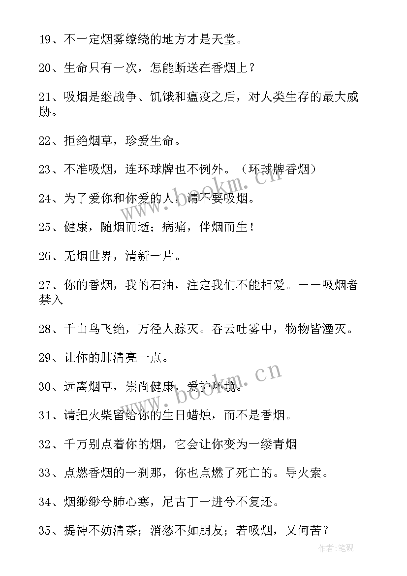 2023年禁止吸烟的宣传标语富有人情味 禁止吸烟宣传标语(模板8篇)