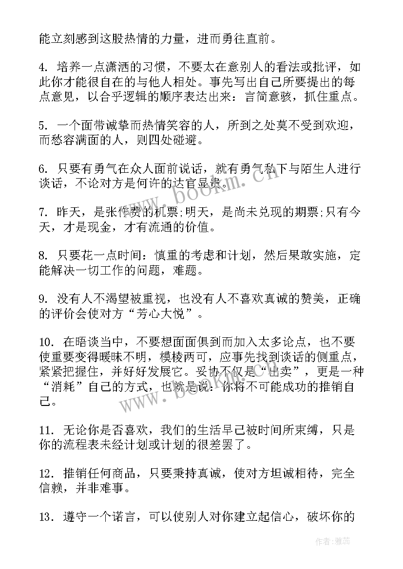 成功名言警句摘抄 成功者的励志名言警句(优秀8篇)