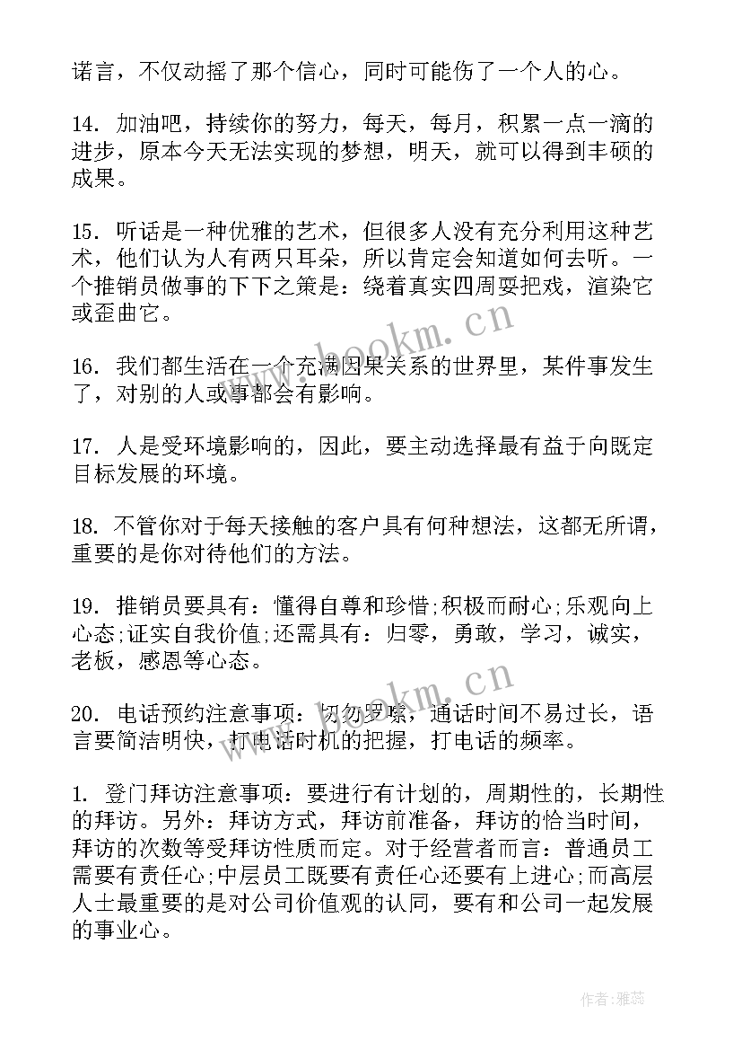 成功名言警句摘抄 成功者的励志名言警句(优秀8篇)