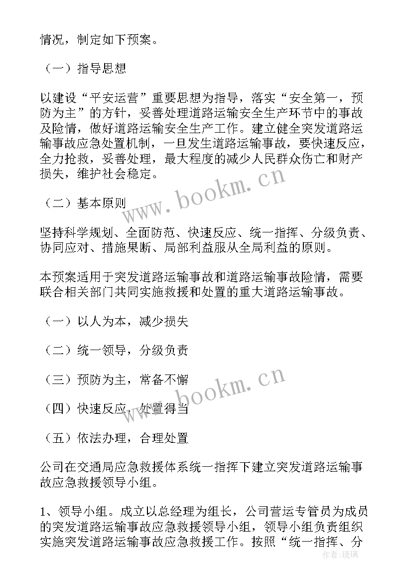 2023年突发环境事件应急预案响应流程 突发环境事件的应急预案(汇总8篇)