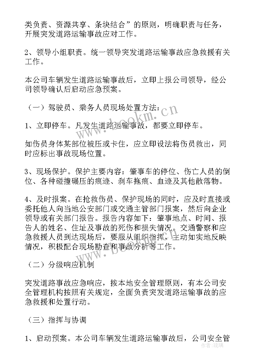 2023年突发环境事件应急预案响应流程 突发环境事件的应急预案(汇总8篇)