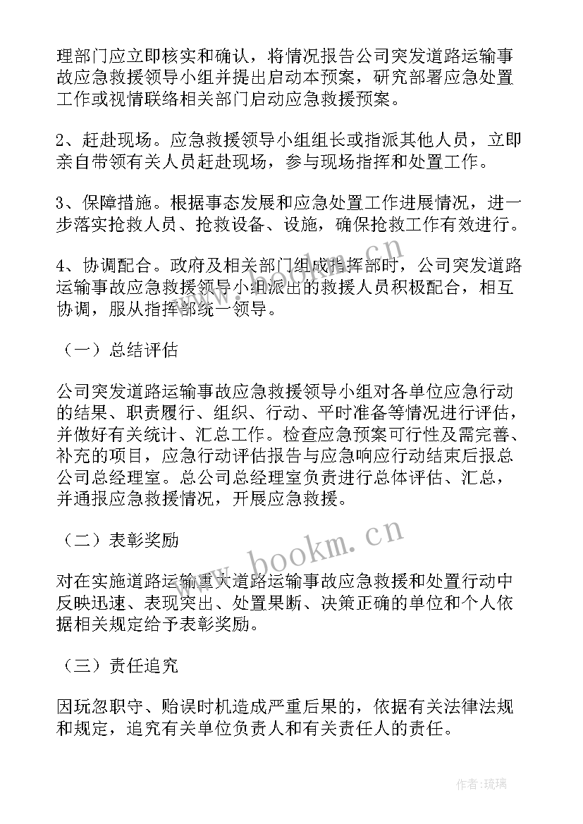 2023年突发环境事件应急预案响应流程 突发环境事件的应急预案(汇总8篇)