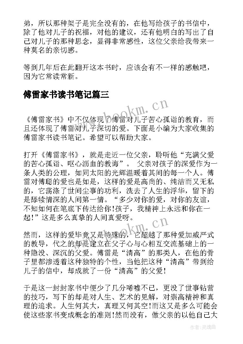 傅雷家书读书笔记(大全19篇)