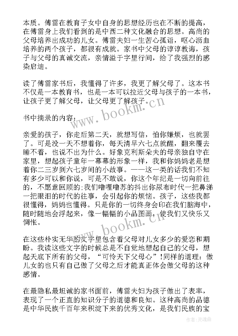 傅雷家书读书笔记(大全19篇)