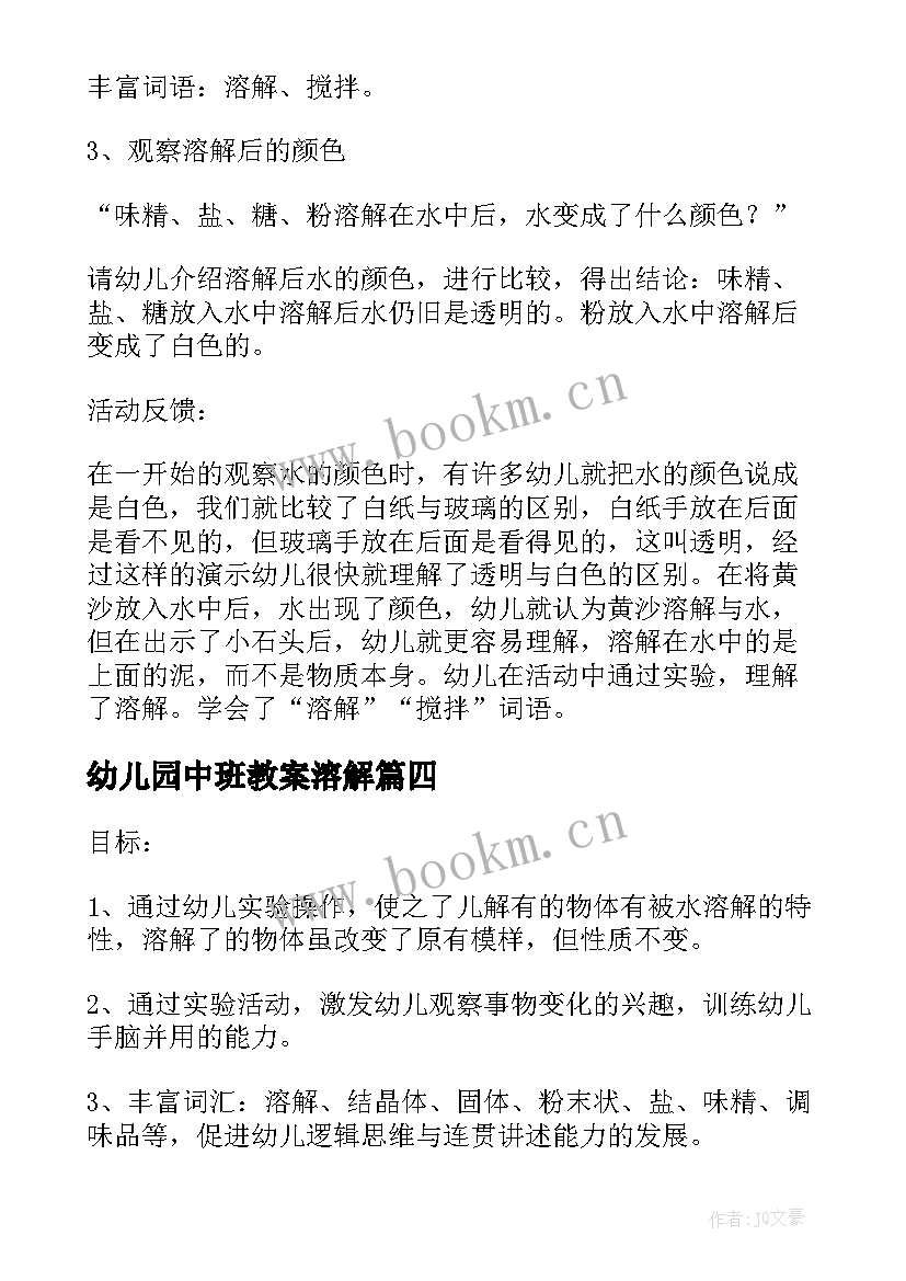 最新幼儿园中班教案溶解(通用10篇)