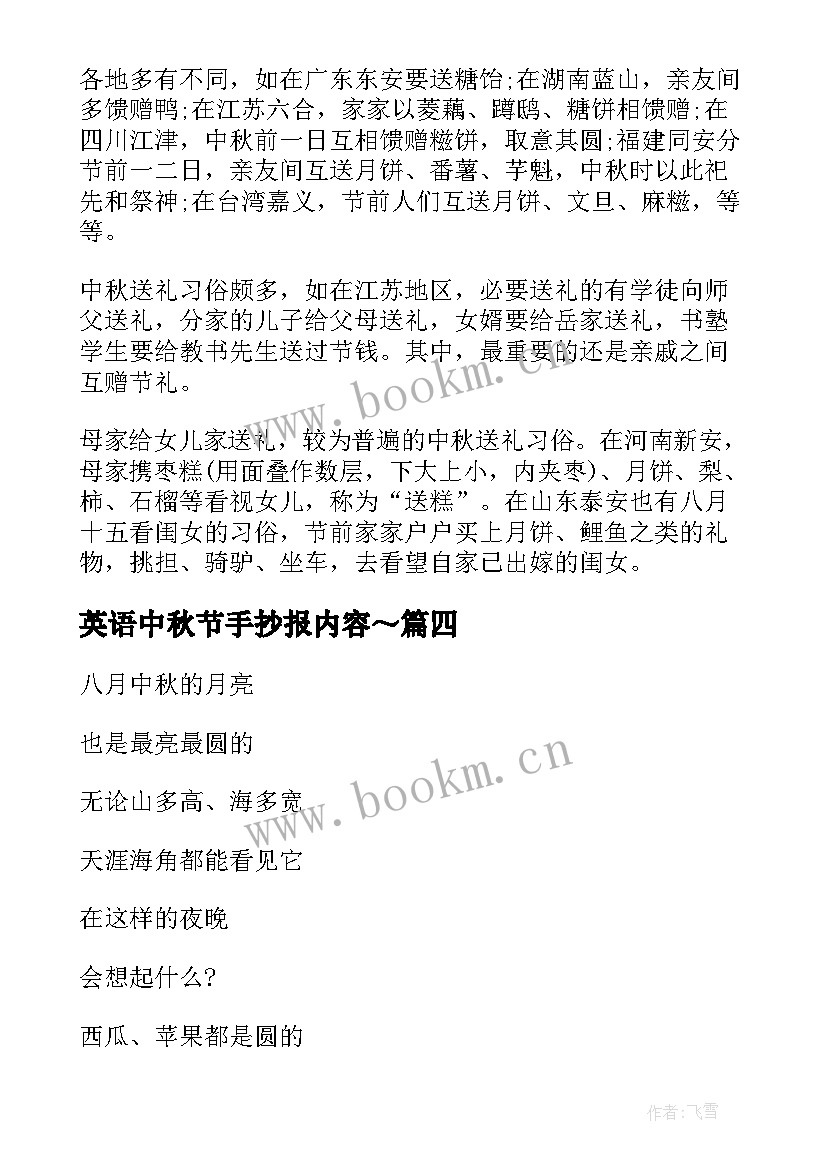 英语中秋节手抄报内容～(模板10篇)