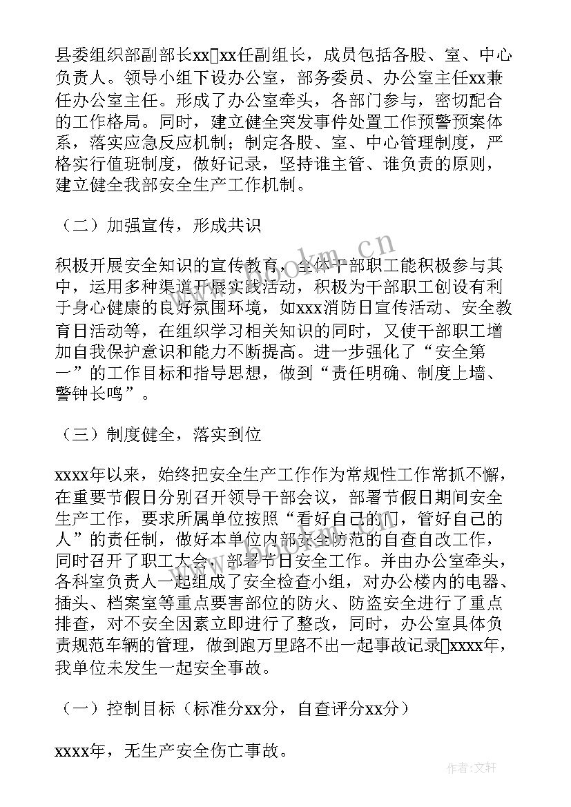 乡镇安全生产自查自纠报告 安全生产工作自查报告(大全10篇)