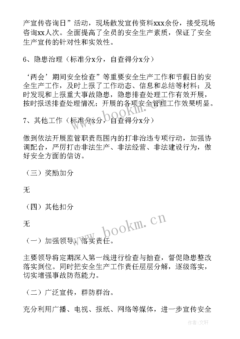 乡镇安全生产自查自纠报告 安全生产工作自查报告(大全10篇)