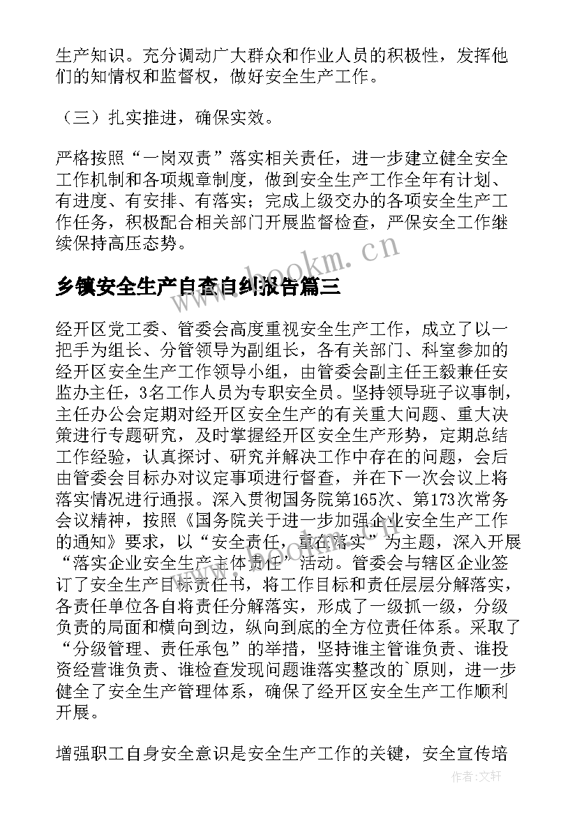 乡镇安全生产自查自纠报告 安全生产工作自查报告(大全10篇)