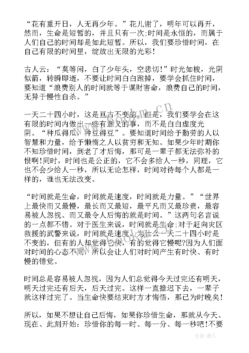 2023年珍惜时间演讲稿 珍惜时间国旗下讲话演讲稿(通用8篇)