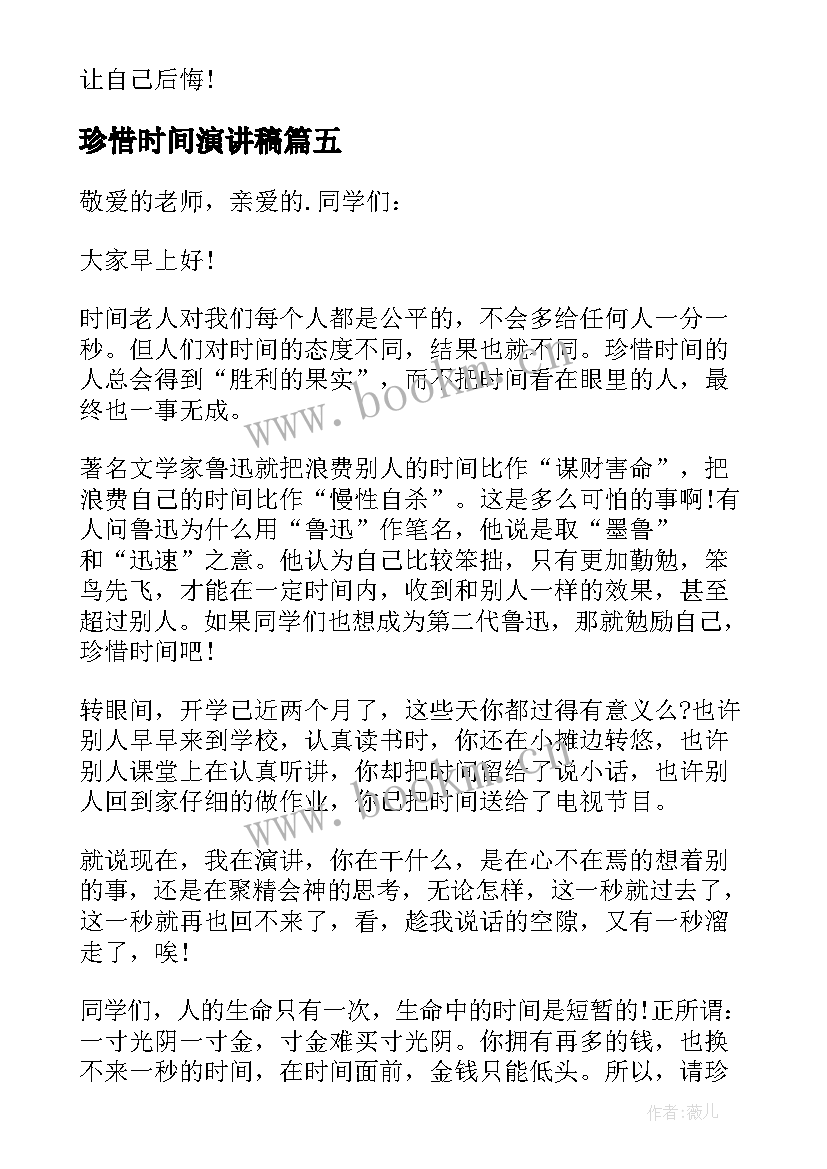 2023年珍惜时间演讲稿 珍惜时间国旗下讲话演讲稿(通用8篇)