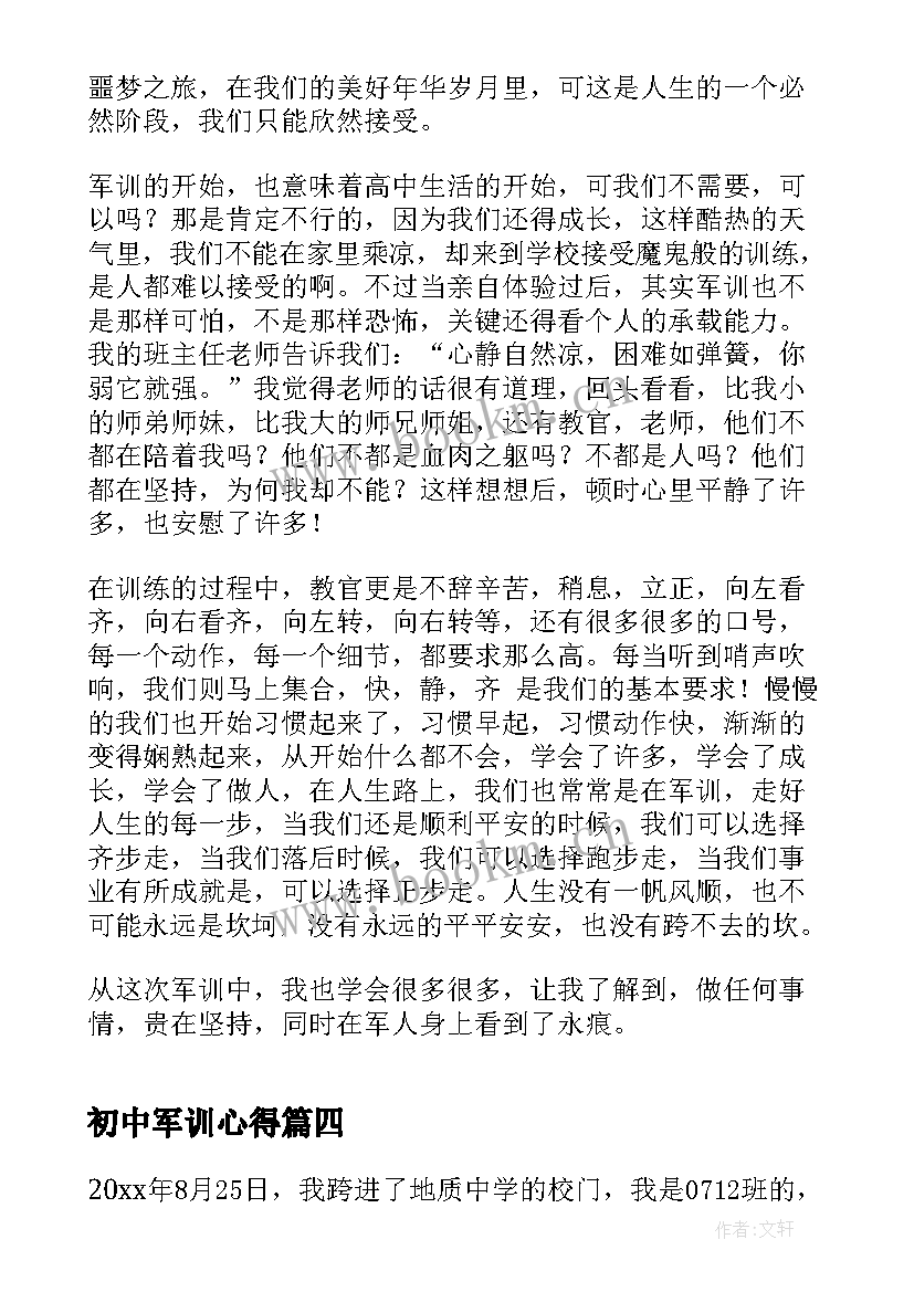 最新初中军训心得 初中生个人军训心得体会(模板8篇)