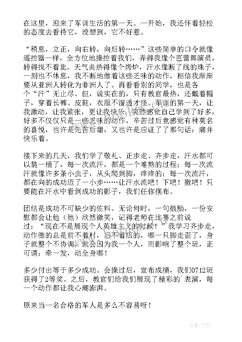 最新初中军训心得 初中生个人军训心得体会(模板8篇)