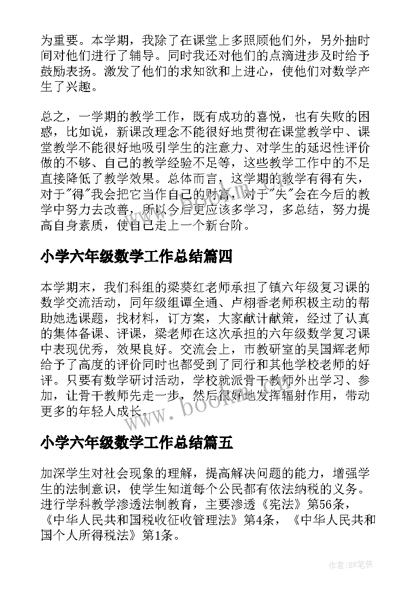 最新小学六年级数学工作总结(优秀14篇)