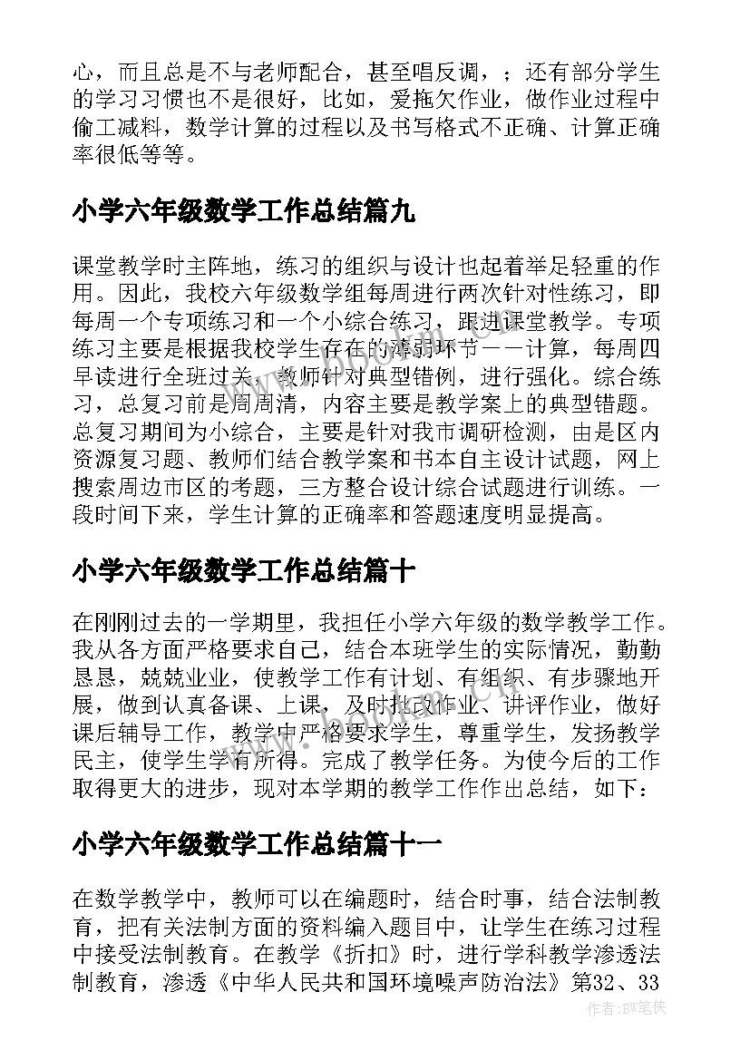 最新小学六年级数学工作总结(优秀14篇)