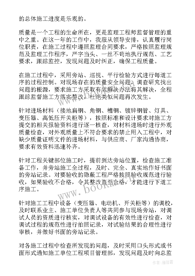 2023年监理工程师个人总结(优质17篇)