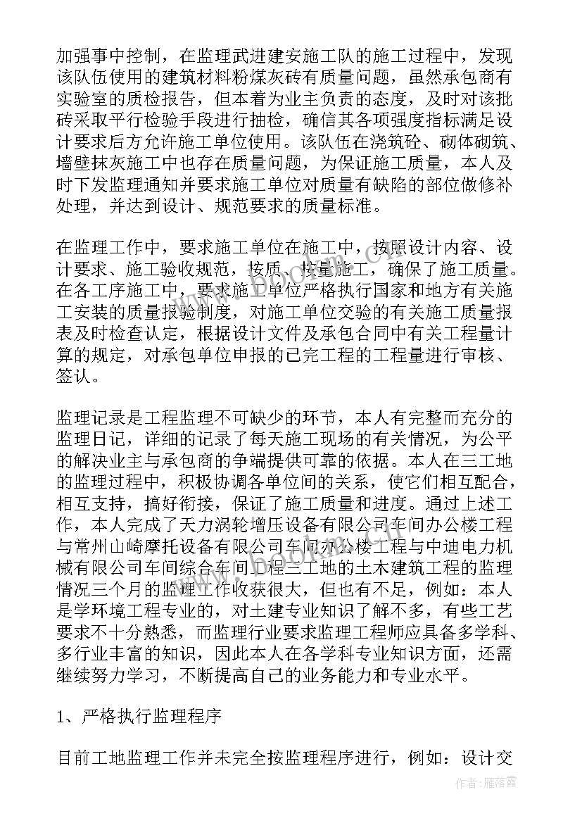 2023年监理工程师个人总结(优质17篇)