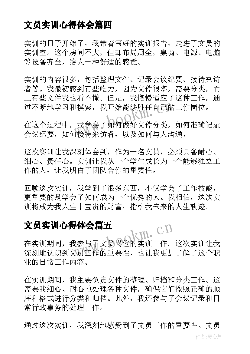 2023年文员实训心得体会(优质8篇)