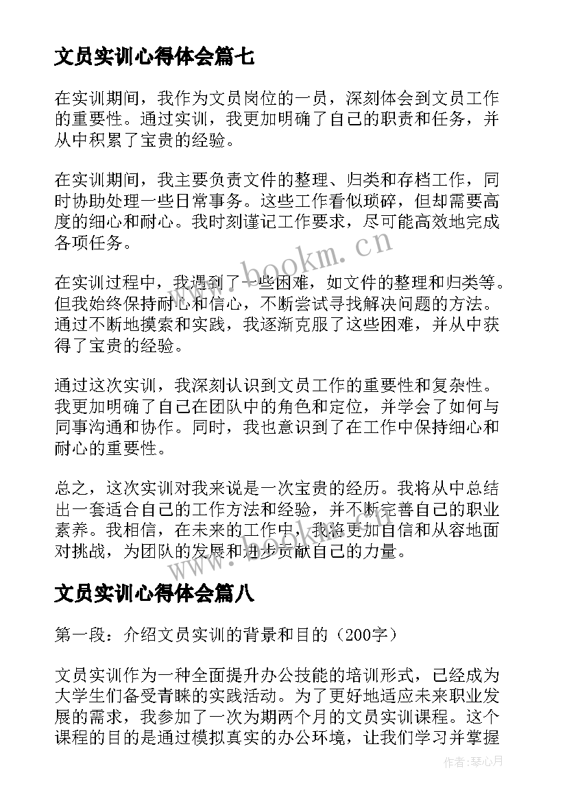 2023年文员实训心得体会(优质8篇)