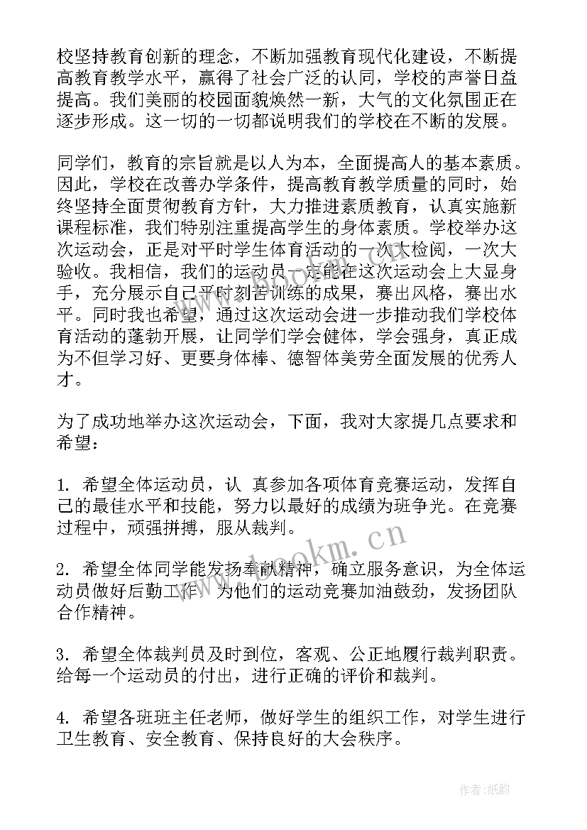 秋季运动会开幕式讲话稿 运动会开幕式领导讲话稿汇编(汇总8篇)