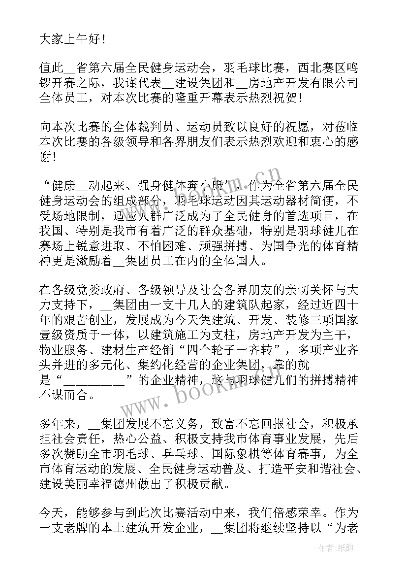 秋季运动会开幕式讲话稿 运动会开幕式领导讲话稿汇编(汇总8篇)