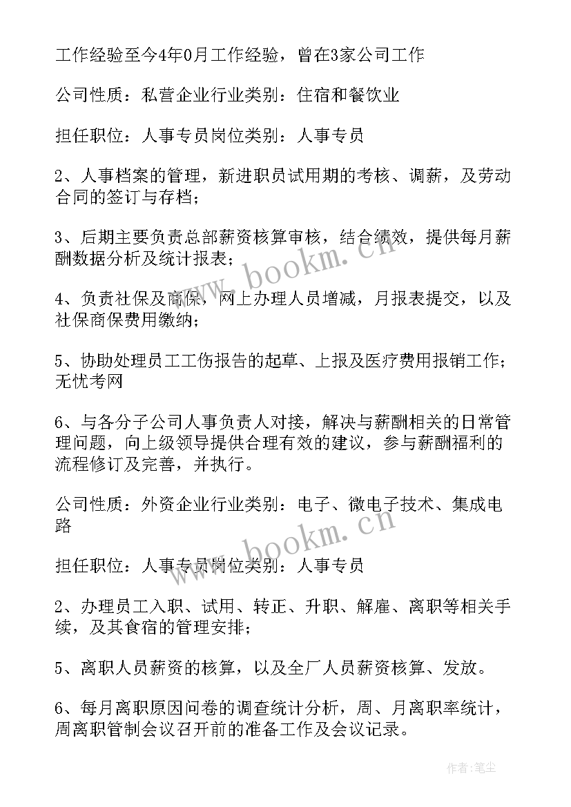 2023年简单的个人简历 简单的个人简历精彩(实用8篇)