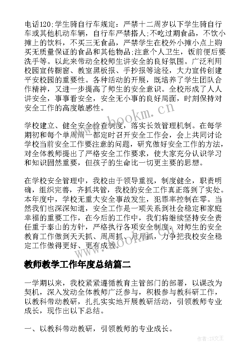 2023年教师教学工作年度总结(汇总13篇)