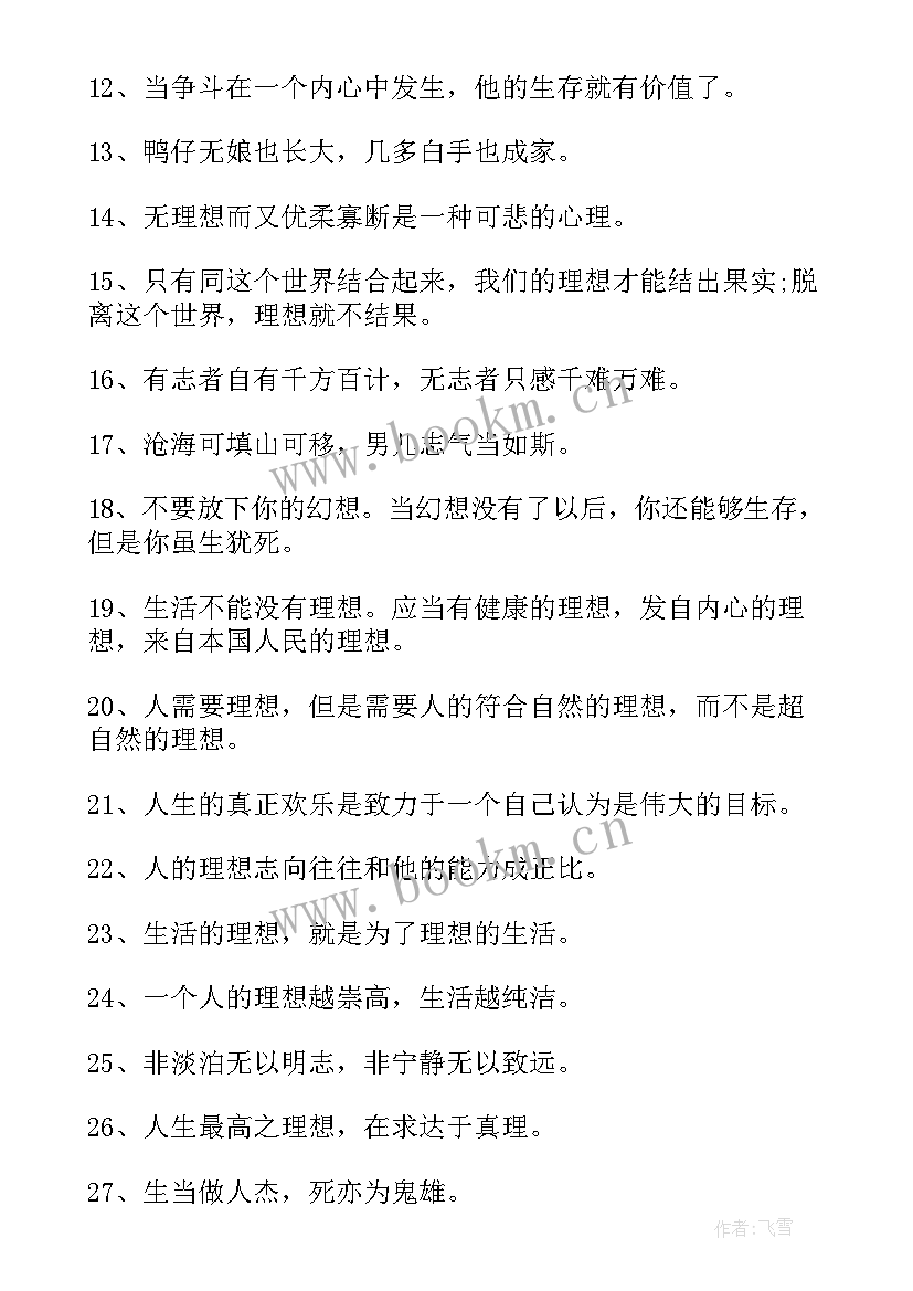 2023年远大志向的诗句摘抄(实用8篇)