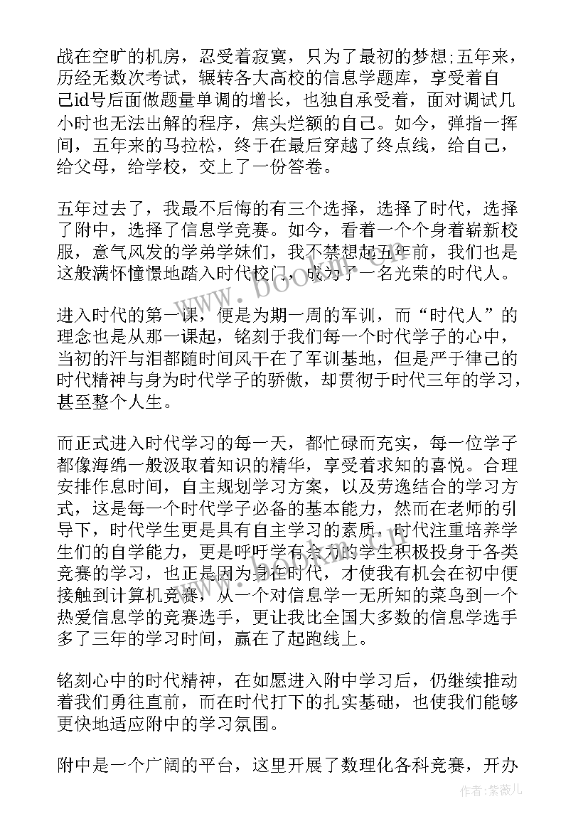 最新感恩演讲稿国旗下演讲(大全9篇)