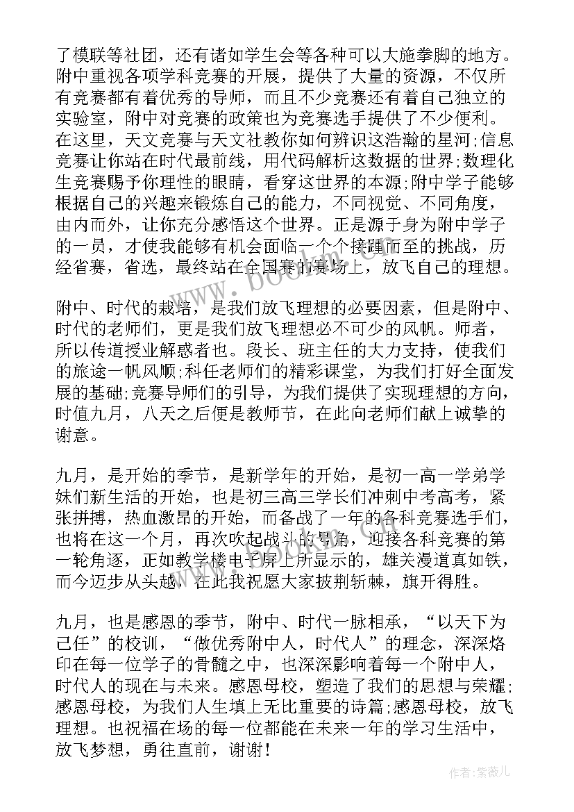 最新感恩演讲稿国旗下演讲(大全9篇)