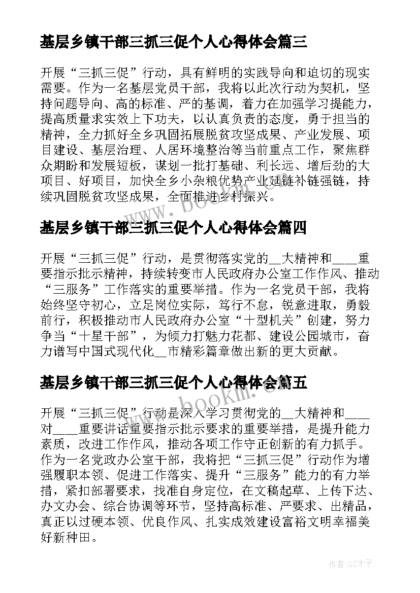 2023年基层乡镇干部三抓三促个人心得体会(精选5篇)