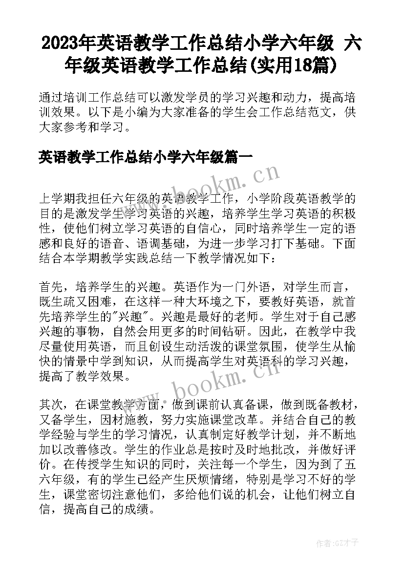 2023年英语教学工作总结小学六年级 六年级英语教学工作总结(实用18篇)