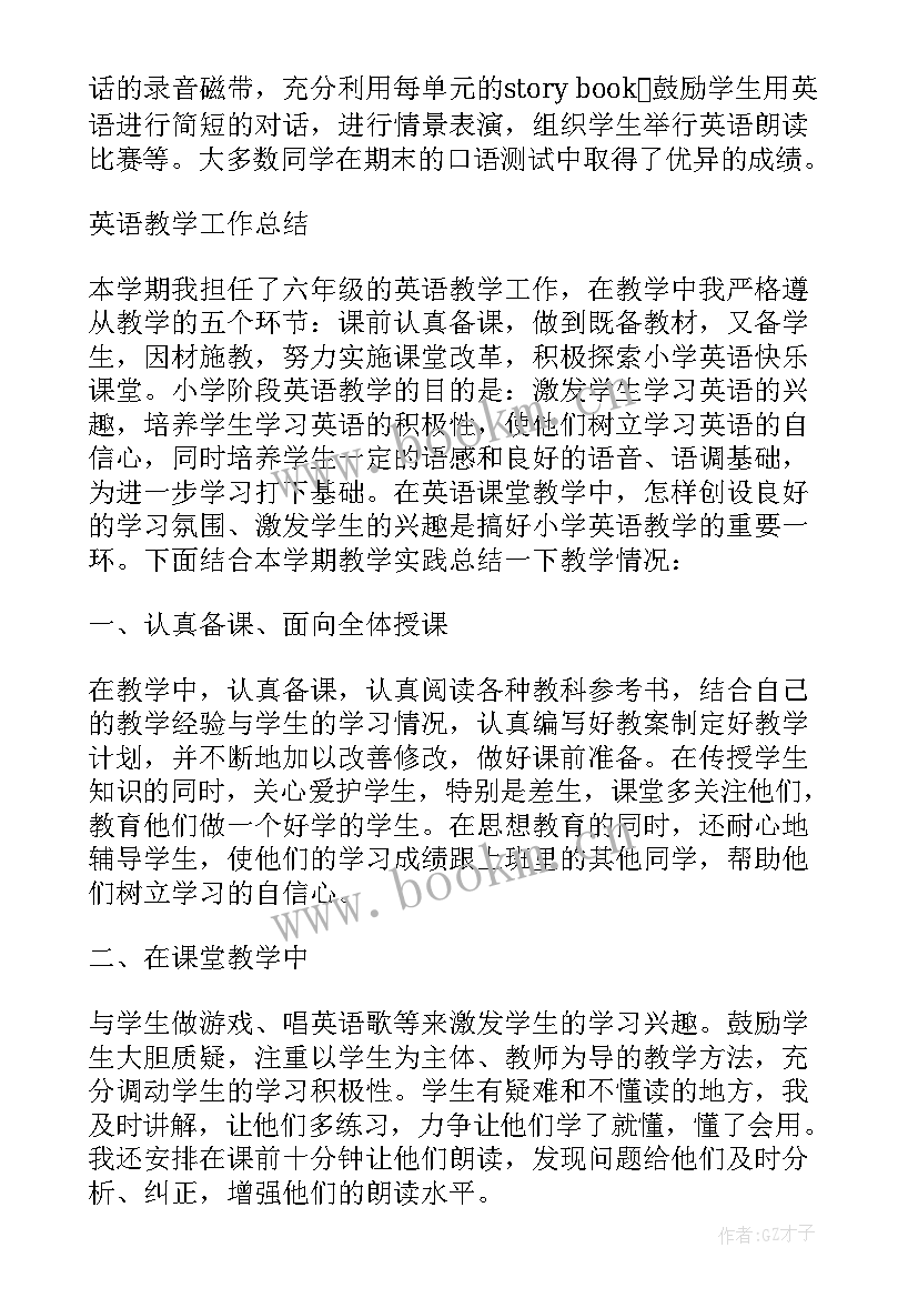 2023年英语教学工作总结小学六年级 六年级英语教学工作总结(实用18篇)